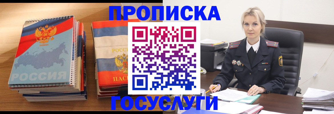 прописка 2025 в Гурьевске