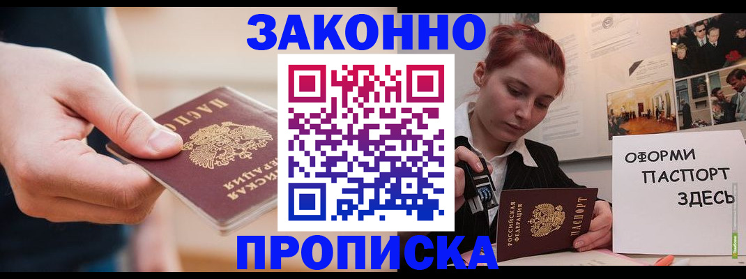 временная регистрация для школы в Гурьевске