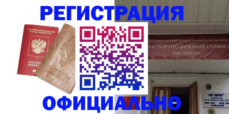 временная регистрация законно в Гурьевске